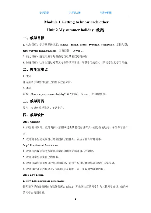 牛津沪教版六上英语Unit 2 My summer holiday 教案