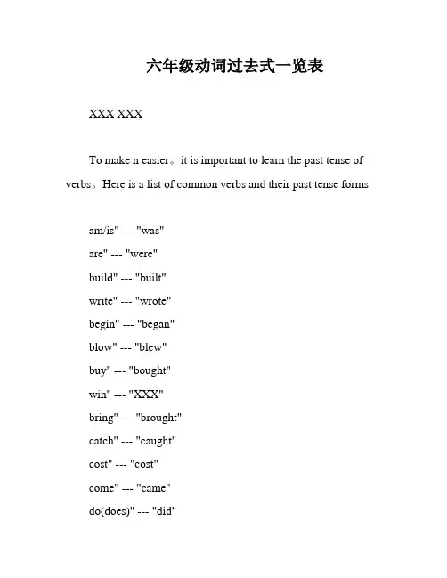六年级动词过去式一览表