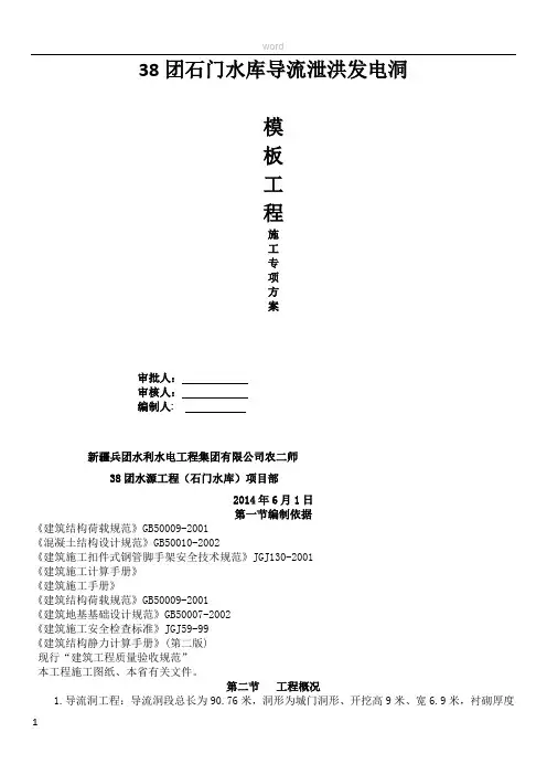 石门水库项目部模板工程专项施工方案