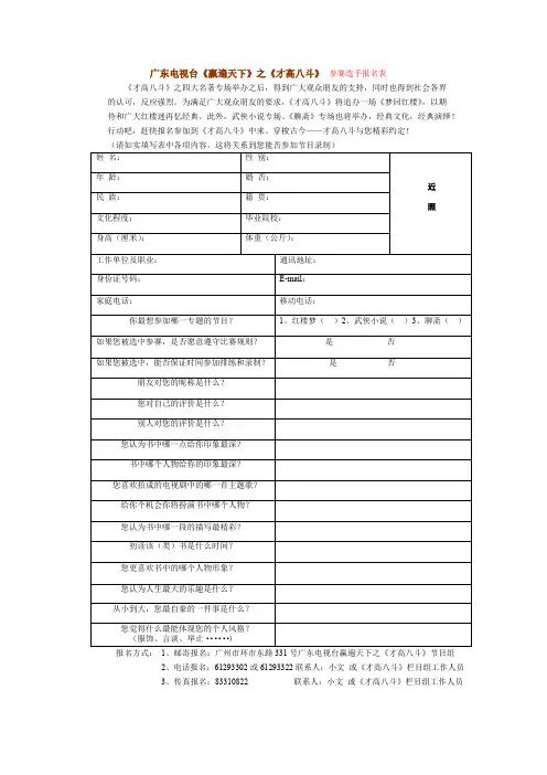 广东电视台《赢遍天下》之《才高八斗》 参赛选手报名表汇总