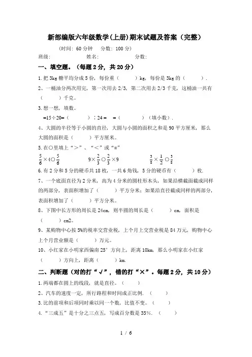 新部编版六年级数学(上册)期末试题及答案(完整)