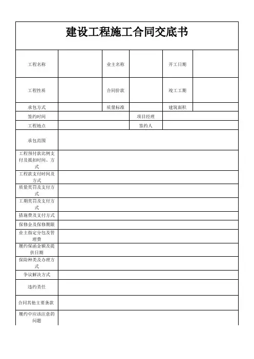 工程施工合同交底书