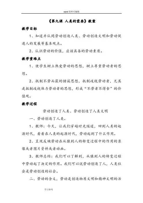 思想品德教育科学八年级下册《第九课 人类的需要》教案