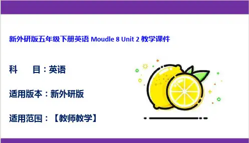 新外研版五年级下册英语 Moudle 8 Unit 2 教学课件