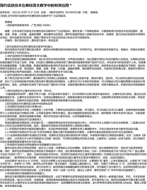 现代信息技术在聋校语文教学中的有效应用＊
