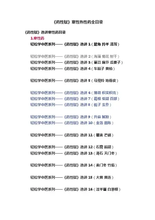 《药性赋》寒性热性药全目录