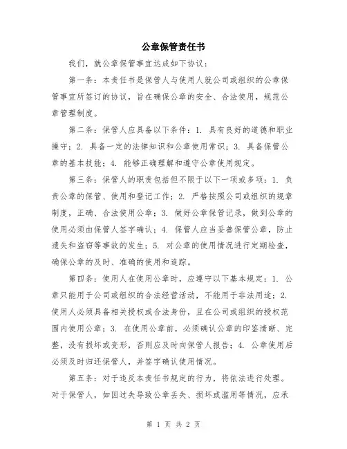 公章保管责任书