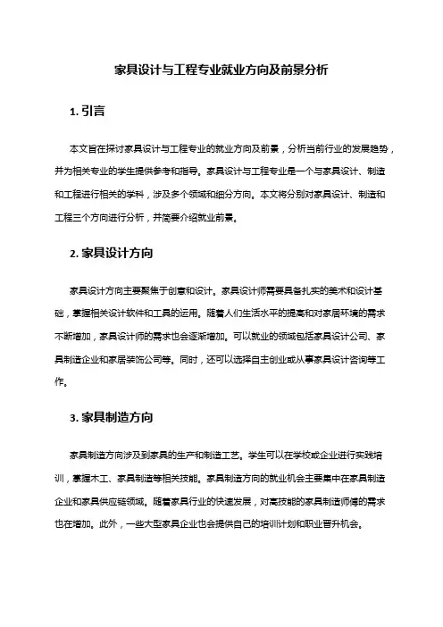 家具设计与工程专业就业方向及前景分析