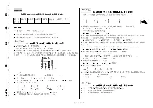沪教版2019年六年级数学下学期综合检测试卷 附解析