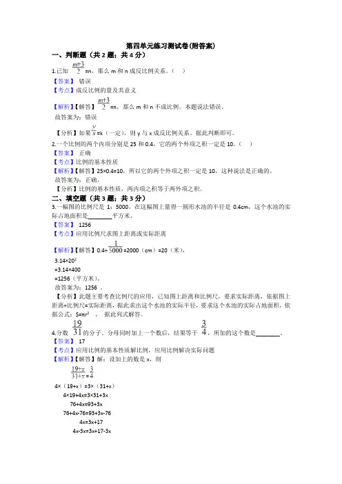 【三套试卷】【苏教版】小学六年级数学下册第四单元练习试卷附答案
