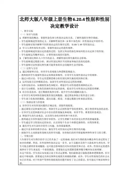 北师大版八年级上册生物6