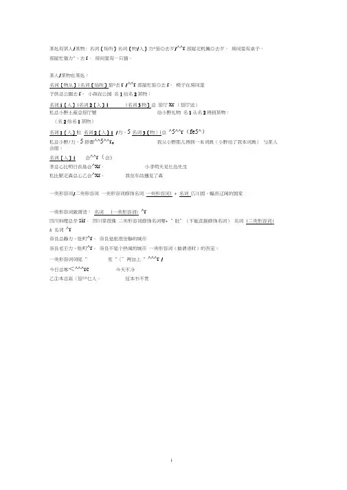 新标准日本语初级上语法总结