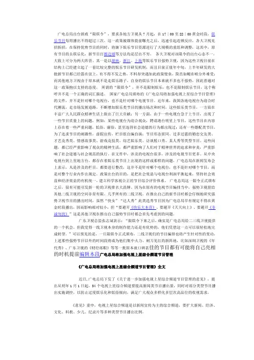 对限娱令的看法