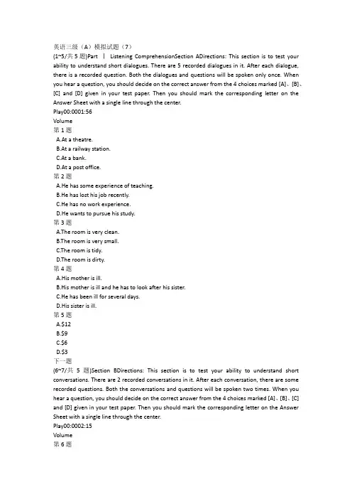 英语三级(A)模拟试题(7)