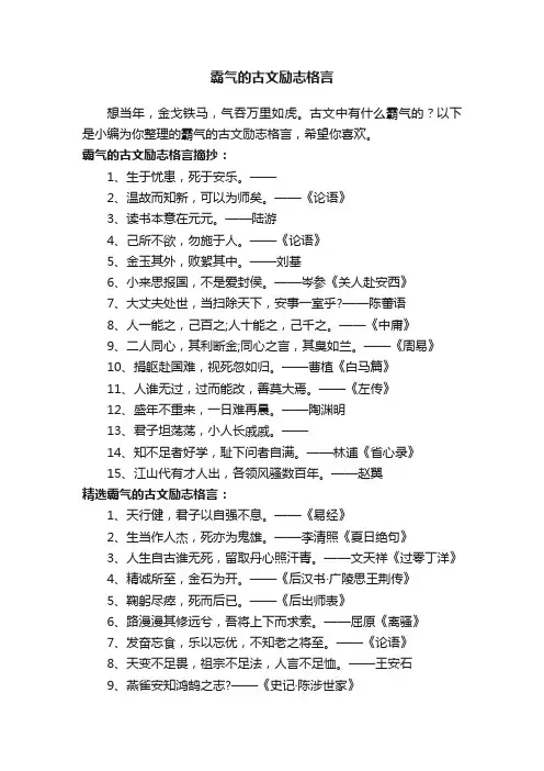 霸气的古文励志格言