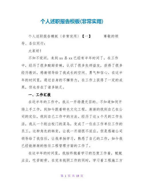 个人述职报告模板(非常实用)