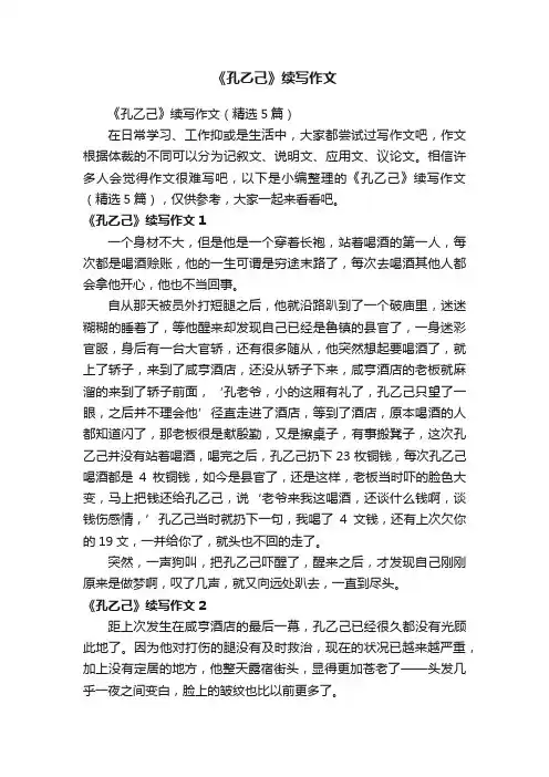 《孔乙己》续写作文