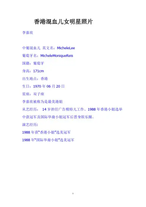 香港混血儿女明星照片
