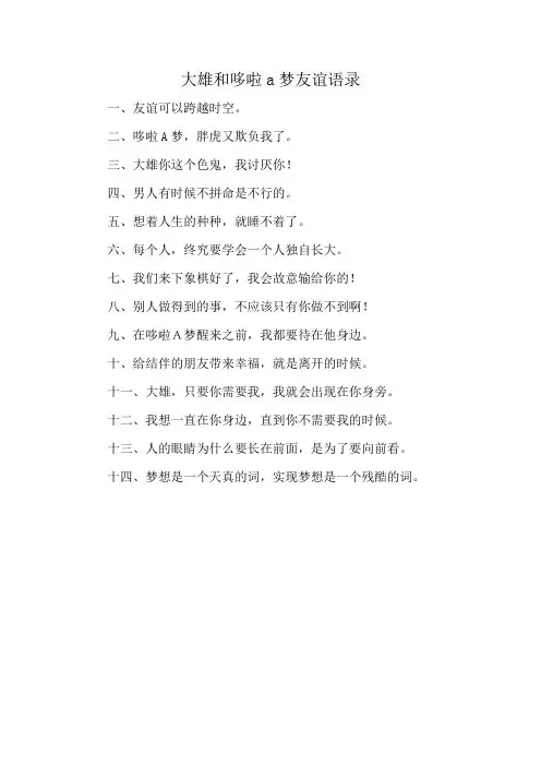 大雄和哆啦a梦友谊语录
