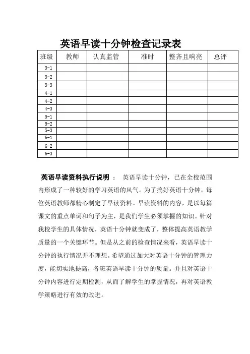 英语早读十分钟检查情况表