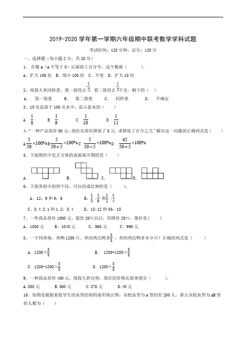 山东省东营市垦利区六校(五四制)2019-2020学年六年级上学期期中联考数学试题
