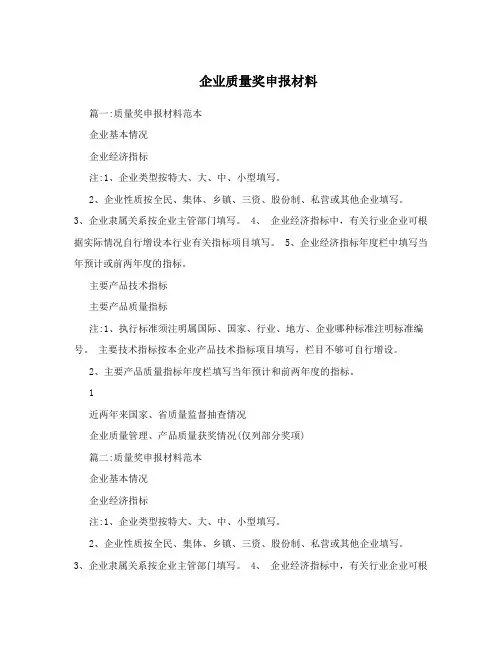企业质量奖申报材料