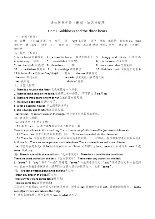 译林版五上英语期中知识点整理 2