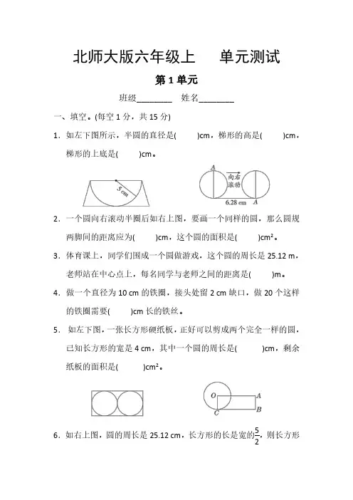 六年级数学北师大版上册第1章《单元测试》01 练习测试卷 含答案解析