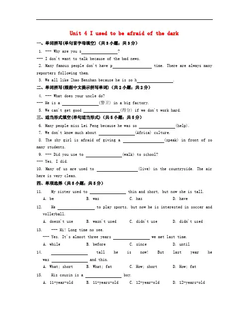 九年级英语全册 Unit 4 I used to be afraid of the d