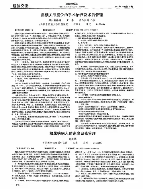 肩锁关节脱位的手术治疗及术后管理