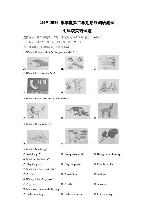 江苏省邳州市2019-2020学年七年级下学期期末考试英语试题(WORD)