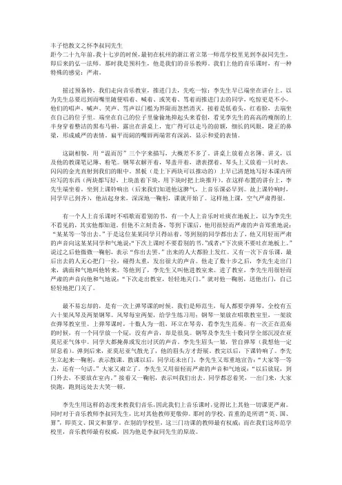 丰子恺散文之怀李叔同先生