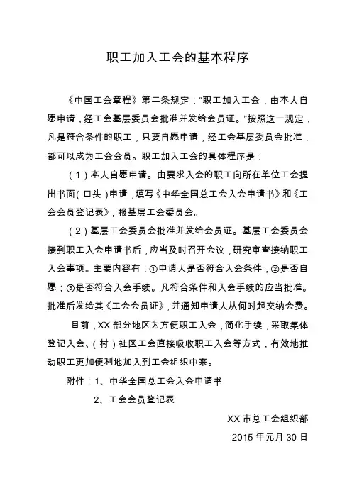 职工加入工会的基本程序