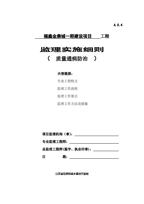 质量通病防治监理实施细则2016