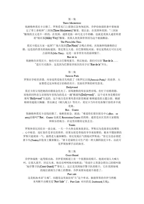 老友记典故集解
