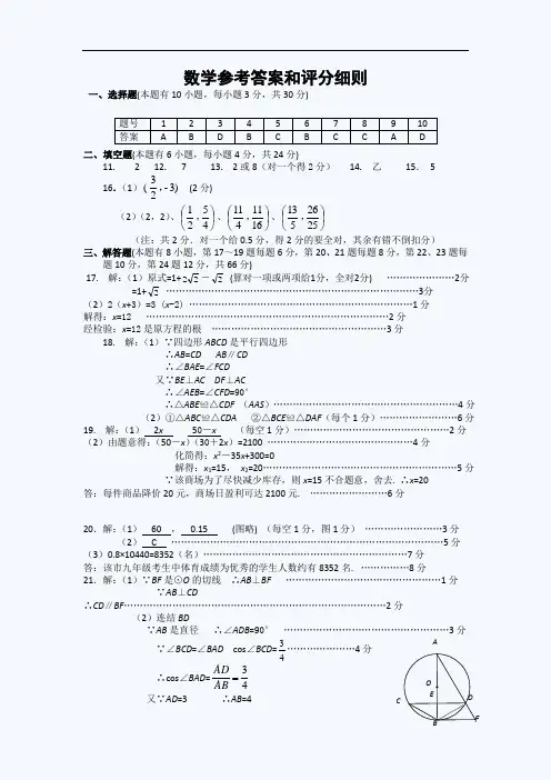 2011年浙江义乌中考数学试题答案