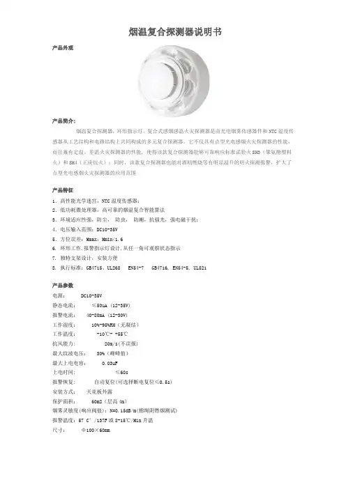 烟温复合探测器说明书