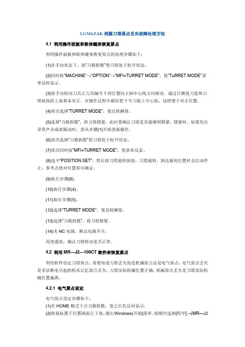 LG马扎克数控车床刀塔原点设置