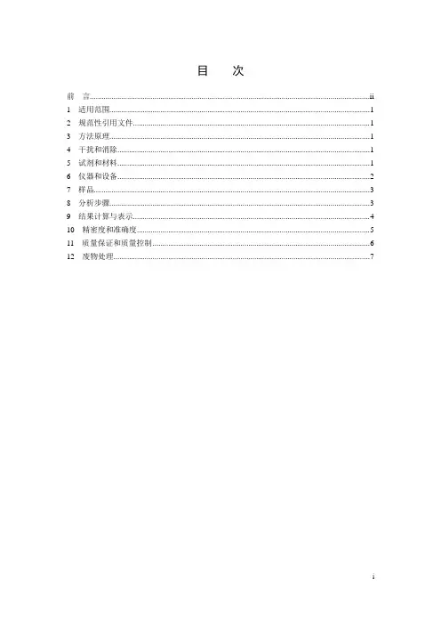 水质 草甘膦的测定 高效液相色谱法(HJ 1071-2019)