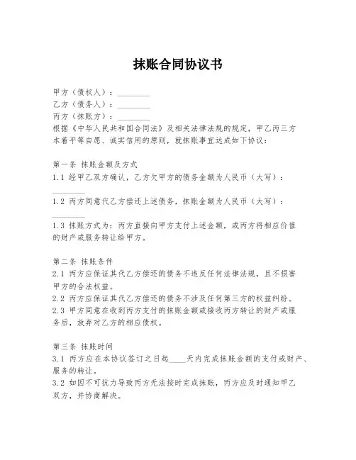 抹账合同协议书