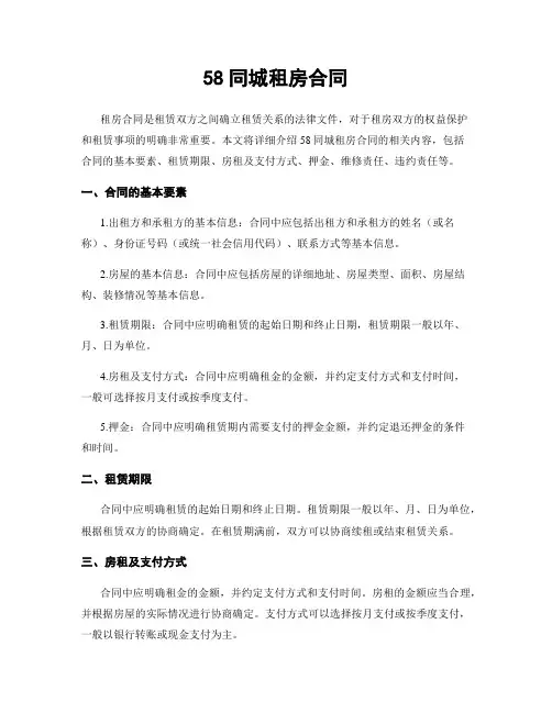 58同城租房合同