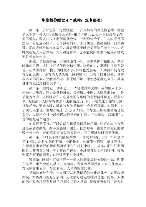 华佗教你睡觉4个戒律