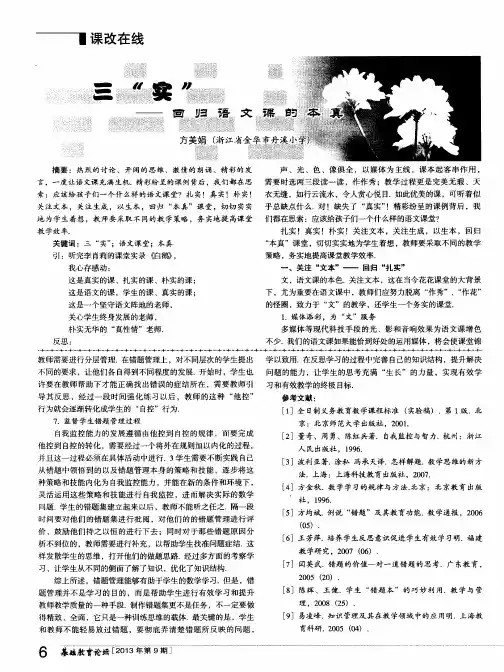 三“实”——回归语文课的本真