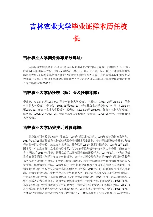 吉林农业大学doc
