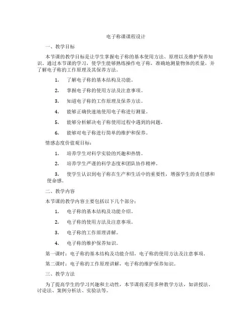 电子称课课程设计