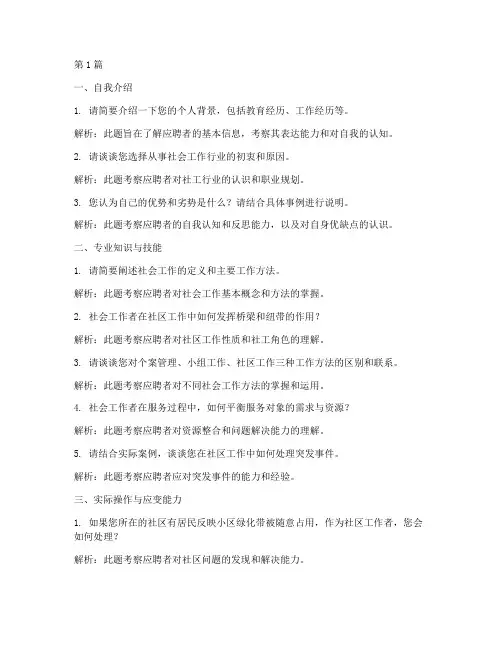 政府社工面试题目(3篇)