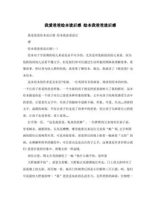 我爱爸爸绘本读后感绘本我爸爸读后感