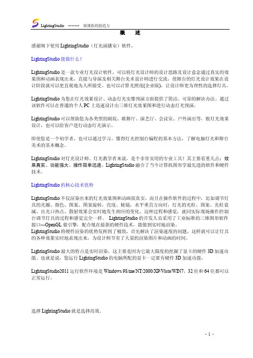 linghting studio 灯光演播室详细中文说明书