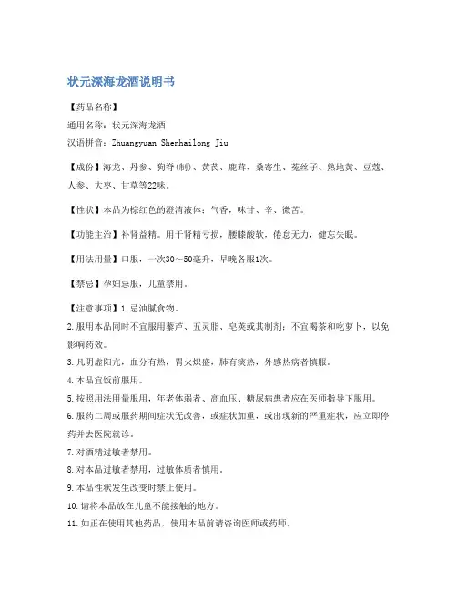 状元深海龙酒说明书