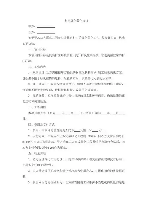 村庄绿化美化协议